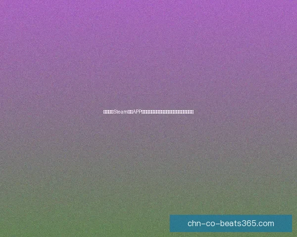 如何通过Steam手机APP轻松管理游戏库与购买，随时随地畅享游戏乐趣